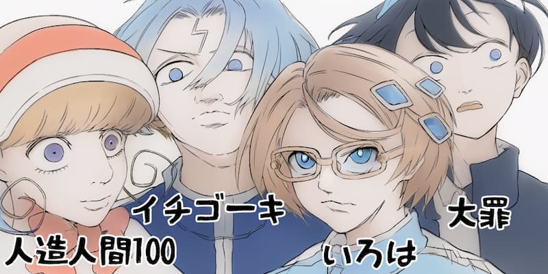 格付けチェック「ジャンプ新連載」　第20,21,22,23回「大罪いろはイチゴーキ100」